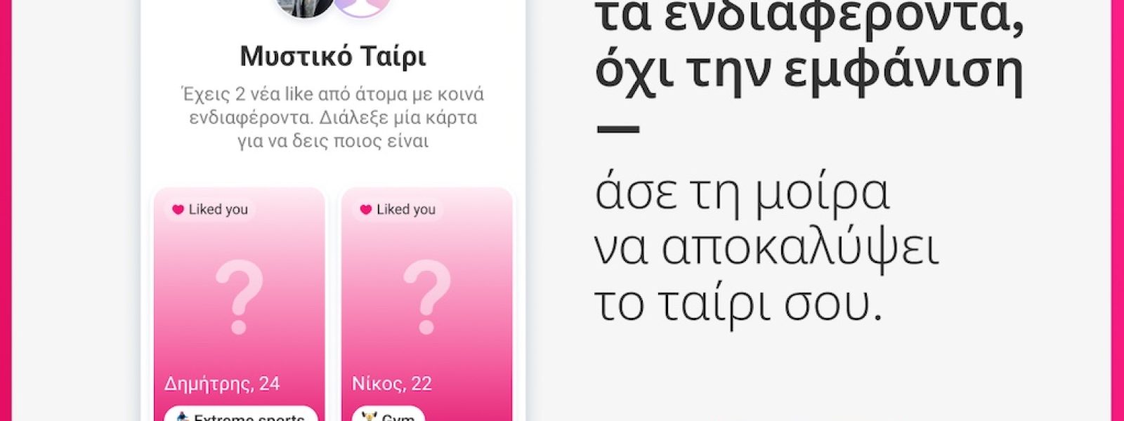 &Tau;&omicron; Viber Dating &sigma;ά&sigmaf; &beta;&omicron;&eta;&theta;ά &nu;&alpha; &beta;&rho;&epsilon;ί&tau;&epsilon; &pi;&iota;&omicron; &epsilon;ύ&kappa;&omicron;&lambda;&alpha; &mu;&iota;&alpha; &omicron;&upsilon;&sigma;&iota;&alpha;&sigma;&tau;&iota;&kappa;ή &sigma;ύ&nu;&delta;&epsilon;&sigma;&eta; &ndash; techpress.gr