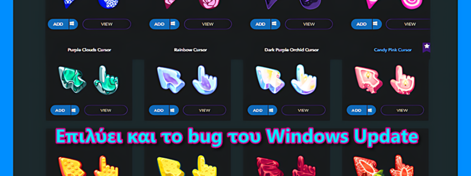 Custom Cursor: &Omega;&rho;&alpha;&iota;ό&tau;&epsilon;&rho;&omicron; &Pi;&omicron;&nu;&tau;ί&kappa;&iota; Windows &mu;&epsilon; &Epsilon;&nu;&tau;&upsilon;&pi;&omega;&sigma;&iota;&alpha;&kappa;ά &Chi;&rho;ώ&mu;&alpha;&tau;&alpha; &kappa;&alpha;&iota; &Sigma;&chi;έ&delta;&iota;&alpha; | PCsteps.gr