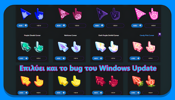 Custom Cursor: &Omega;&rho;&alpha;&iota;ό&tau;&epsilon;&rho;&omicron; &Pi;&omicron;&nu;&tau;ί&kappa;&iota; Windows &mu;&epsilon; &Epsilon;&nu;&tau;&upsilon;&pi;&omega;&sigma;&iota;&alpha;&kappa;ά &Chi;&rho;ώ&mu;&alpha;&tau;&alpha; &kappa;&alpha;&iota; &Sigma;&chi;έ&delta;&iota;&alpha; | PCsteps.gr
