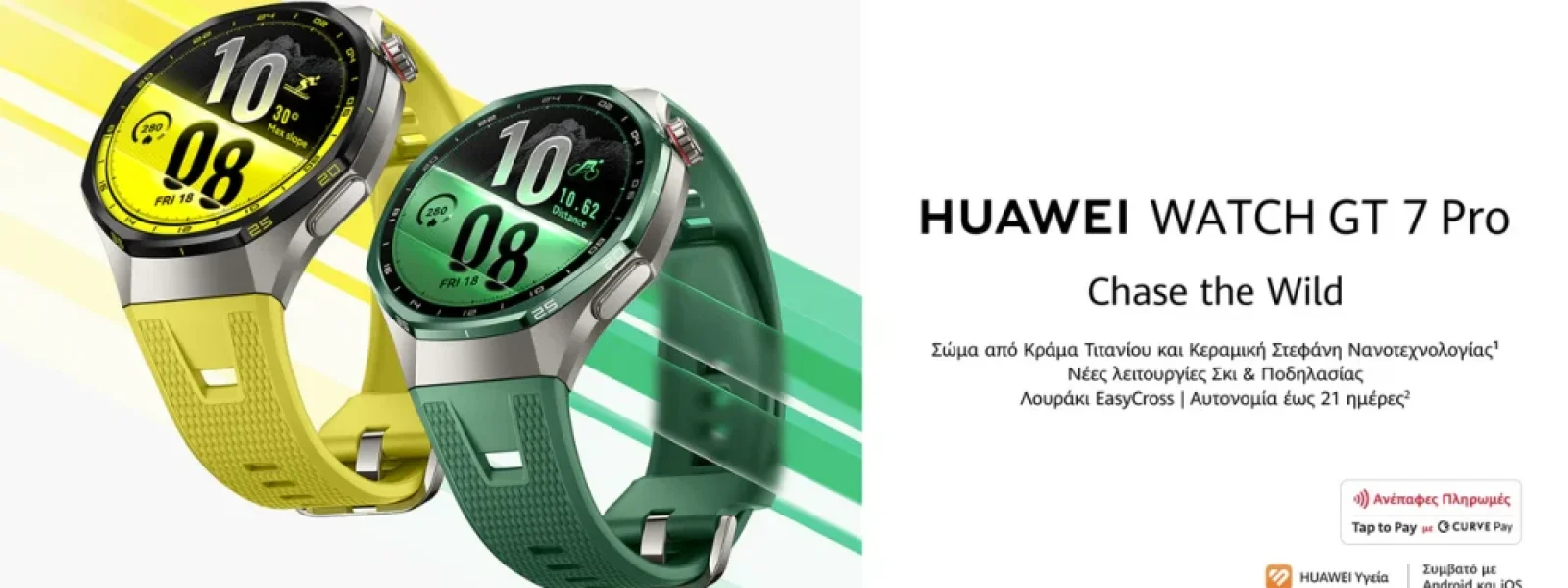 HUAWEI WATCH GT 7 Series: &Delta;&iota;&alpha;&theta;έ&sigma;&iota;&mu;&alpha; &sigma;&tau;&eta;&nu; &Epsilon;&lambda;&lambda;ά&delta;&alpha; &mu;&epsilon; έ&kappa;&pi;&tau;&omega;&sigma;&eta; &euro;50 &kappa;&alpha;&iota; &delta;ώ&rho;&alpha; &euro;199 &ndash; Techmaniacs