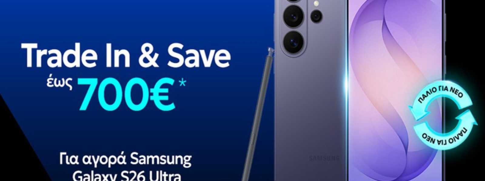 Nova Trade in & Save: &Nu;έ&alpha; &alpha;&xi;ί&alpha; &sigma;&tau;&iota;&sigmaf; &sigma;&upsilon;&sigma;&kappa;&epsilon;&upsilon;έ&sigmaf;, ώ&theta;&eta;&sigma;&eta; &sigma;&tau;&eta;&nu; &kappa;&upsilon;&kappa;&lambda;&iota;&kappa;ή &omicron;&iota;&kappa;&omicron;&nu;&omicron;&mu;ί&alpha;