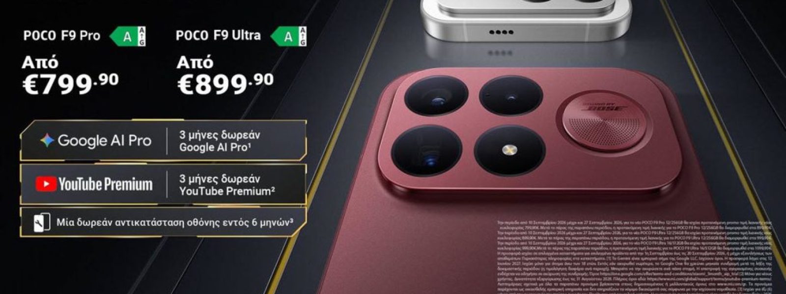 POCO F9 Ultra & Pro: &Tau;&iota;&mu;έ&sigmaf;, &epsilon;&kappa;&delta;ό&sigma;&epsilon;&iota;&sigmaf; &kappa;&alpha;&iota; Early Bird &pi;&rho;&omicron;&sigma;&phi;&omicron;&rho;έ&sigmaf; &sigma;&tau;&eta;&nu; &Epsilon;&lambda;&lambda;ά&delta;&alpha; &ndash; Matrix Life