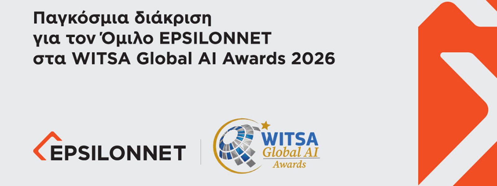 &Pi;&alpha;&gamma;&kappa;ό&sigma;&mu;&iota;&alpha; &delta;&iota;ά&kappa;&rho;&iota;&sigma;&eta; &gamma;&iota;&alpha; &tau;&omicron;&nu; Ό&mu;&iota;&lambda;&omicron; EPSILONNET &sigma;&tau;&alpha; WITSA Global AI Awards 2026 &mdash; InfoCom