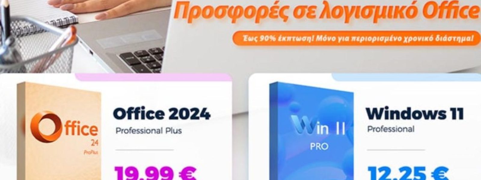 Windows 11 Pro &kappa;&alpha;&iota; Office 2024 &alpha;&pi;ό &mu;ό&lambda;&iota;&sigmaf; 12.25 &epsilon;&upsilon;&rho;ώ &ndash; Techmaniacs