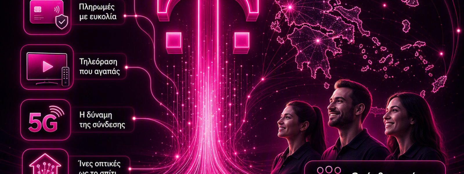 &Eta; COSMOTE &gamma;ί&nu;&epsilon;&tau;&alpha;&iota; Telekom: &Tau;&iota; &alpha;&lambda;&lambda;ά&zeta;&epsilon;&iota; &kappa;&alpha;&iota; &tau;&iota; &mu;έ&nu;&epsilon;&iota; ί&delta;&iota;&omicron; &gamma;&iota;&alpha; &tau;&omicron;&nu; &pi;&epsilon;&lambda;ά&tau;&eta;