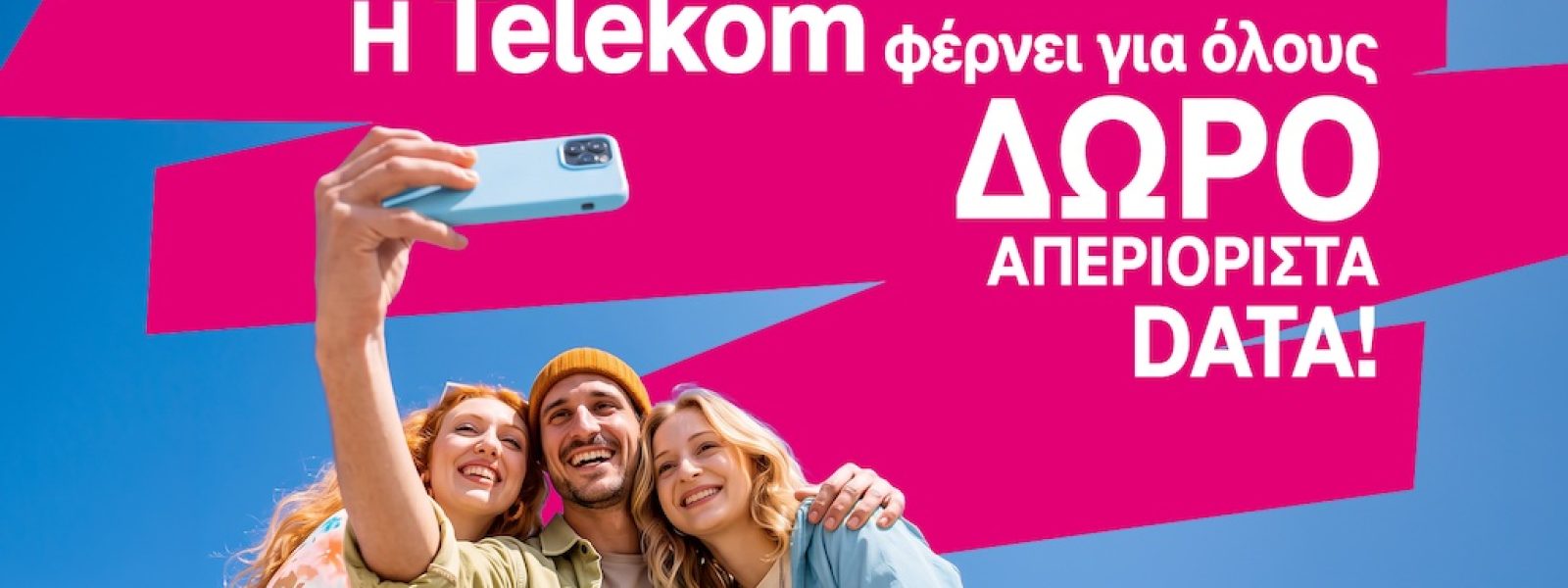 Telekom: &Nu;έ&alpha; &epsilon;&pi;&omicron;&chi;ή &mu;&epsilon; &delta;&omega;&rho;&epsilon;ά&nu; &alpha;&pi;&epsilon;&rho;&iota;ό&rho;&iota;&sigma;&tau;&alpha; data &gamma;&iota;&alpha; 7 &eta;&mu;έ&rho;&epsilon;&sigmaf; &sigma;&epsilon; ό&lambda;&omicron;&upsilon;&sigmaf; &tau;&omicron;&upsilon;&sigmaf; &sigma;&upsilon;&nu;&delta;&rho;&omicron;&mu;&eta;&tau;έ&sigmaf; &kappa;&iota;&nu;&eta;&tau;ή&sigmaf; &ndash; techpress.gr