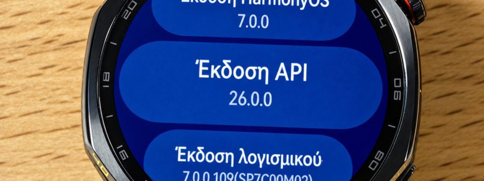 HarmonyOS 7 &sigma;&tau;&alpha; Huawei Watch GT 7: Ό&lambda;&epsilon;&sigmaf; &omicron;&iota; &nu;έ&epsilon;&sigmaf; &lambda;&epsilon;&iota;&tau;&omicron;&upsilon;&rho;&gamma;ί&epsilon;&sigmaf; &tau;&eta;&sigmaf; &alpha;&nu;&alpha;&beta;ά&theta;&mu;&iota;&sigma;&eta;&sigmaf; 7.0.0.109 &ndash; Matrix Life