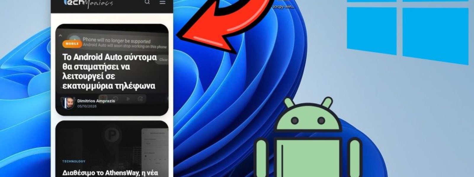 scrcpy v5.0: &Tau;&omicron; &delta;&omega;&rho;&epsilon;ά&nu; &epsilon;&rho;&gamma;&alpha;&lambda;&epsilon;ί&omicron; &epsilon;&lambda;έ&gamma;&chi;&omicron;&upsilon; &tau;&omicron;&upsilon; smartphone &sigma;&tau;&eta; &mu;&epsilon;&gamma;&alpha;&lambda;ύ&tau;&epsilon;&rho;&eta; &alpha;&nu;&alpha;&beta;ά&theta;&mu;&iota;&sigma;&eta; &ndash; Techmaniacs